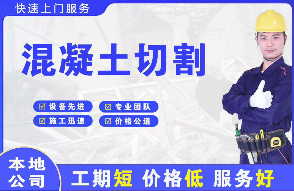 英德混凝土切割