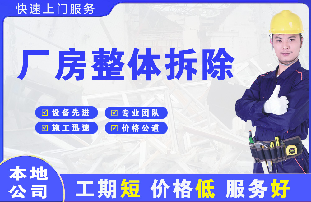 英德厂房整体拆除